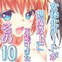 女体化チートが想像以上に万能すぎた その10