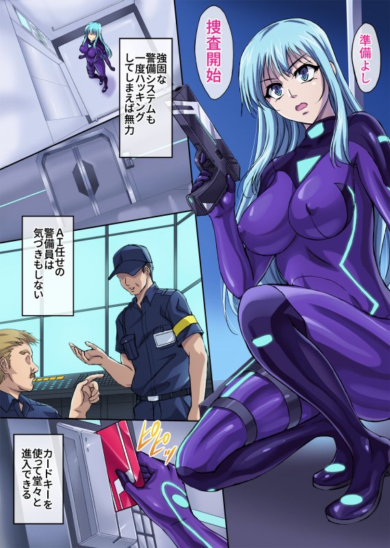 潜入捜査官 勇水 ルイ