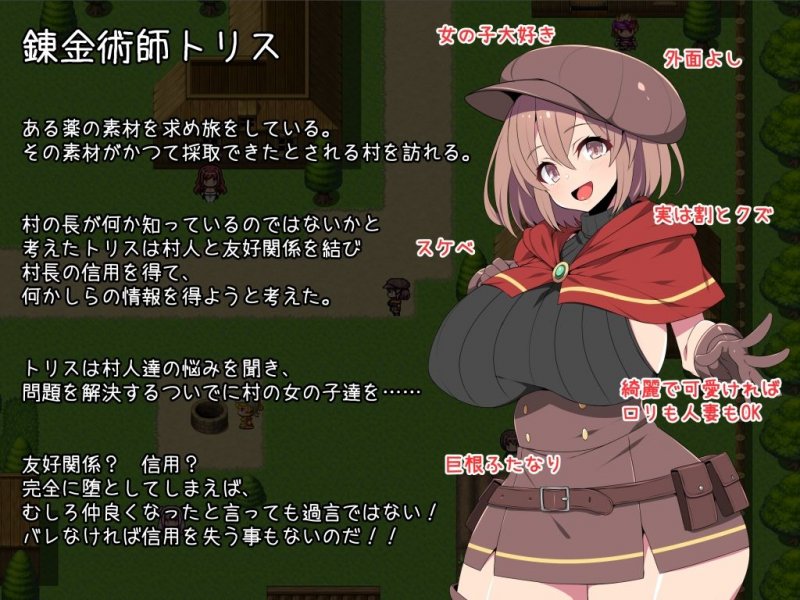 ふたなり錬金術師トリスはセックスしたい！ レイプでも堕としちゃえば問題ないよね！！