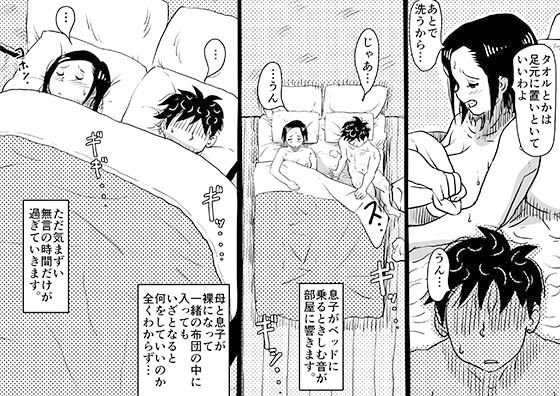 初めての近親相姦。お母さんと息子の初夜はグダグダだった話。