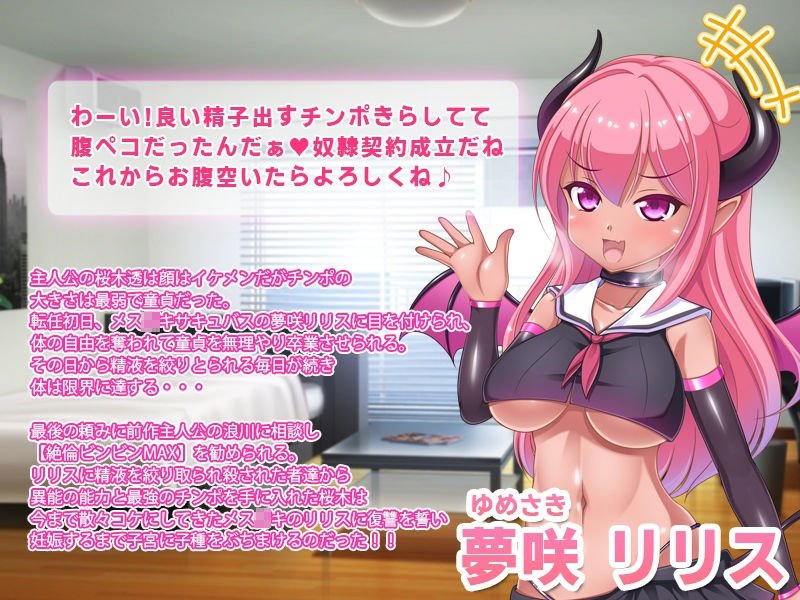 メスガキ サキュバス～異能の能力を使って種付け！わからせる！！～