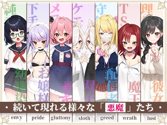 【CG集】悪魔のオシゴト～アナタに突如訪れる、ドスケベ悪魔ハーレム～【2Dアニメーション動画×音声入り】