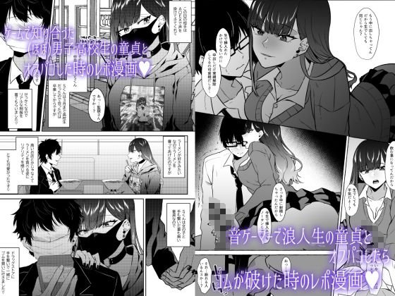 オフパコレポ漫画総集編