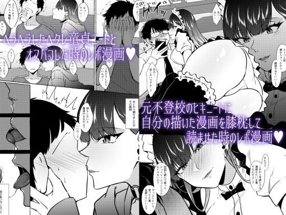 オフパコレポ漫画総集編