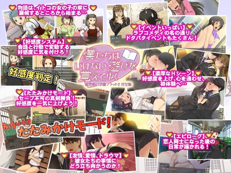 僕たちはいけない遊びを覚えてゆく～風雲相討学園フラット2～アペンドシナリオ