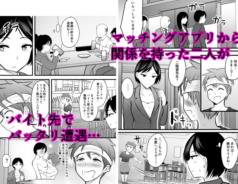 堅物な担任女教師とマッチングしたから性処理してもらって… 2