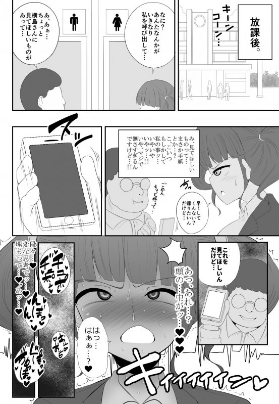 催眠アプリ暴かれる本性
