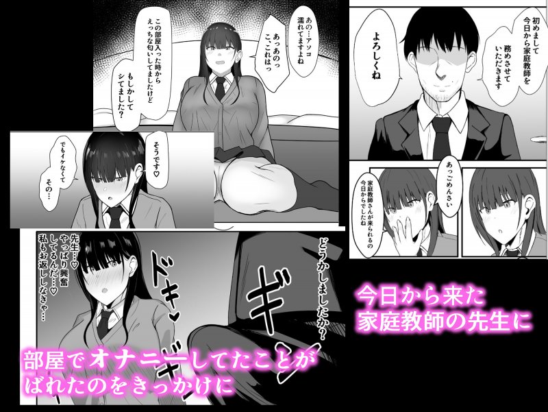 ぼっち女子校生と家庭教師のおじさん