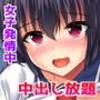 発情したドスケベ女子とめちゃくちゃ中出しセックスした
