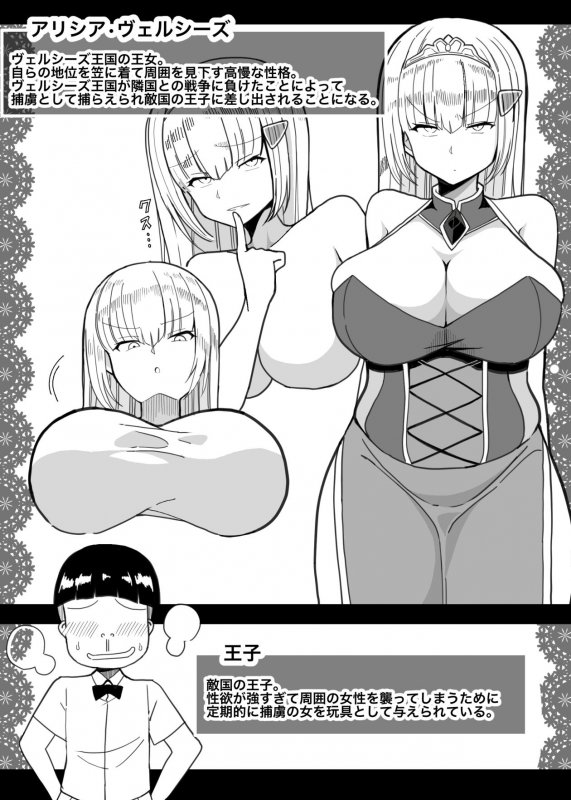 エロガキの玩具に堕ちる姫