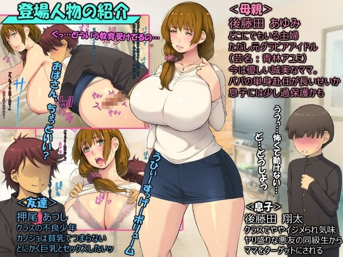 ママ犯され「お前の母ちゃん元グラビアアイドル！」