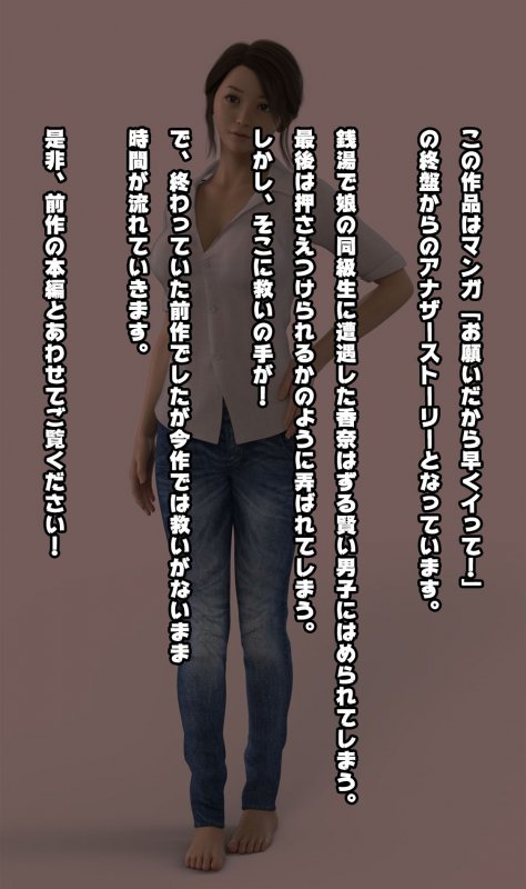 続・お願いだから早くイって！