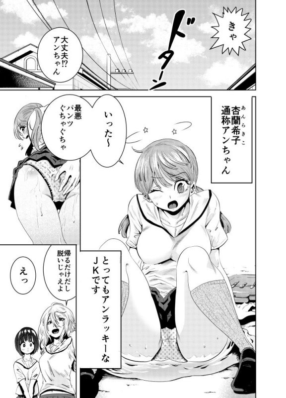 アンちゃんアンラッキー～強制野外露出・やらしいオジサンに見つかって…～