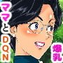 息子の身代わりにDQNに抱かれる 堅物で勝気な爆乳ママ！