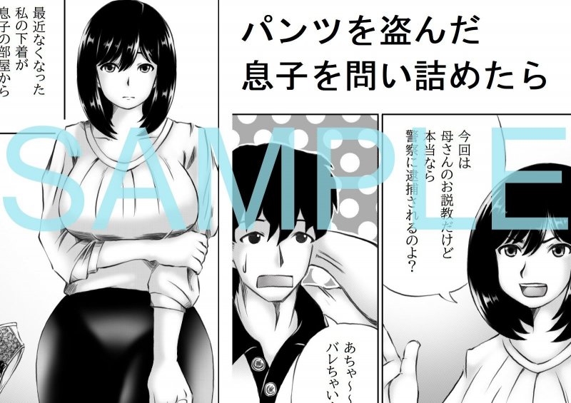 母さんのパンツから始まる近親相姦