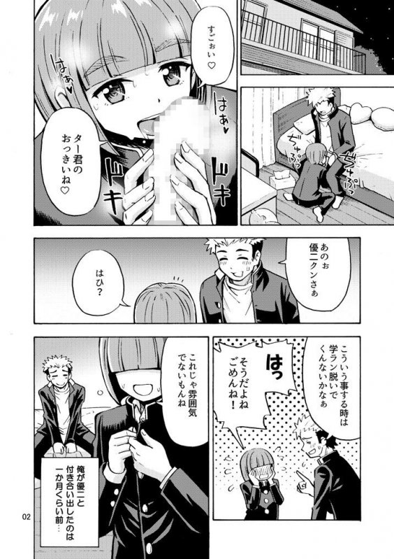 僕が女になるまでは