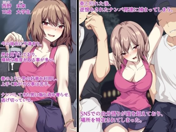 男をカモってた女子大生が、レイプされ妊娠する話