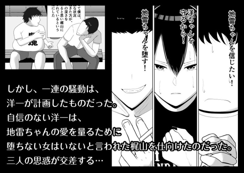 ネトラレアイドル～寝取られて快楽に堕ちる僕の彼女は地下アイドルの地雷女～