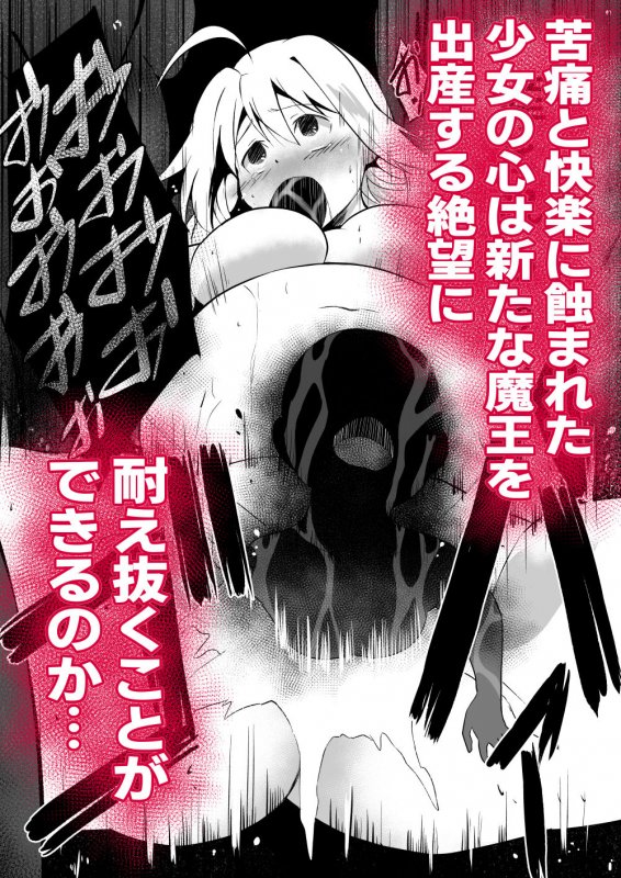 修道少女アリア～母胎蟲姦 魔王出産～