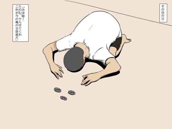 土下座でヤラせてもらった