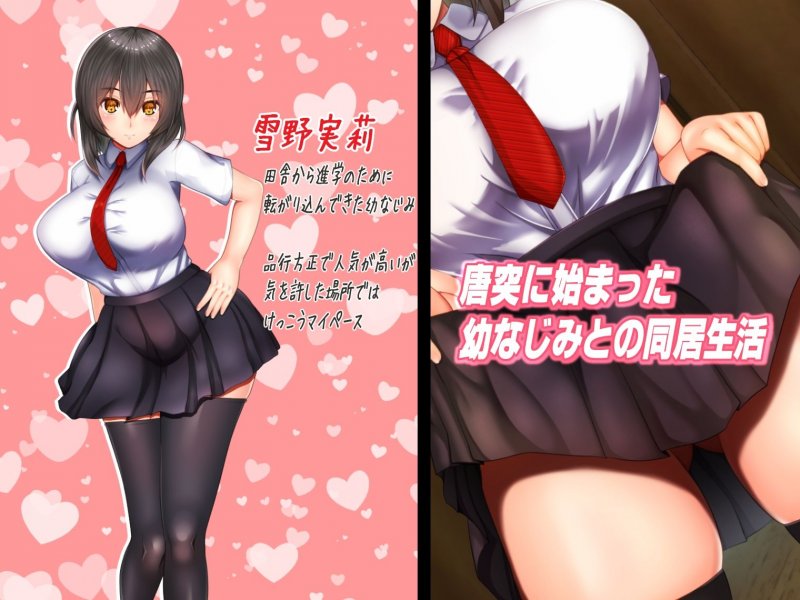 同棲未満～突然押しかけてきた生意気幼なじみを押し倒したら嫁になった話～