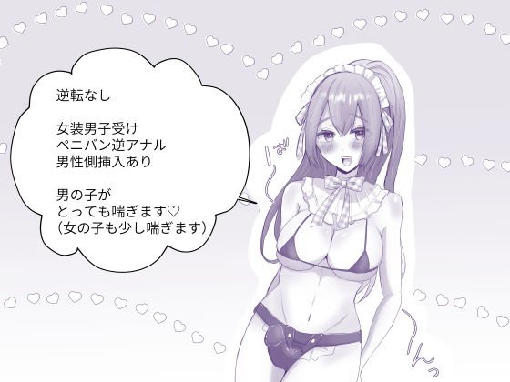 彼女に女装がバレた日