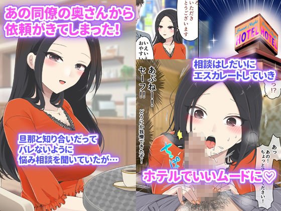 同僚の嫁が3万で俺を誘ってきた！