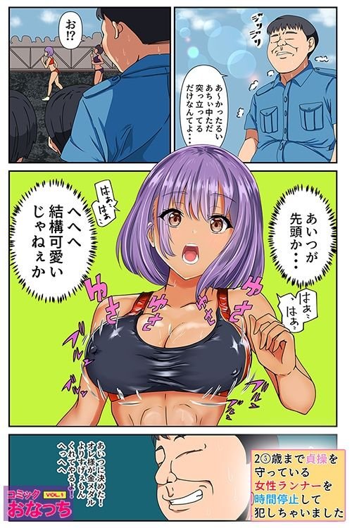 25歳まで貞操を守っている女性ランナーを時間停止して犯っちゃいました