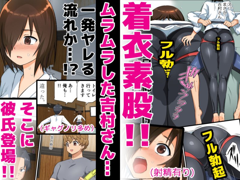 戦え！吉村さん！～男はフル勃起おあずけNTR～