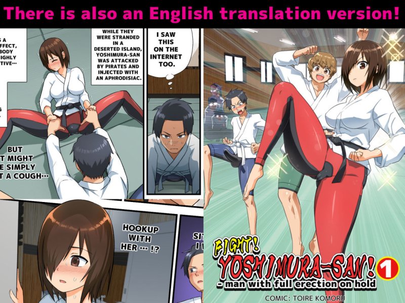 戦え！吉村さん！～男はフル勃起おあずけNTR～