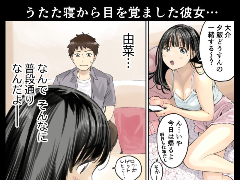 彼女のスマホを覗いただけなのに2