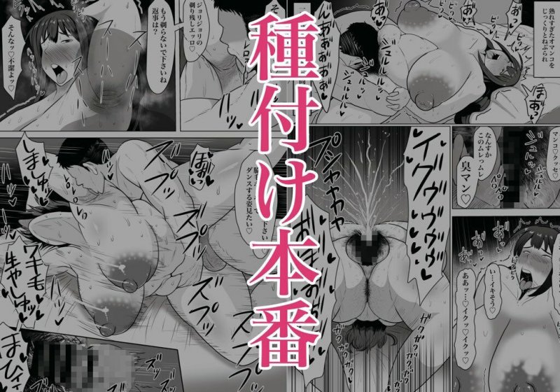 妻孕み～全力種付けダイエット～