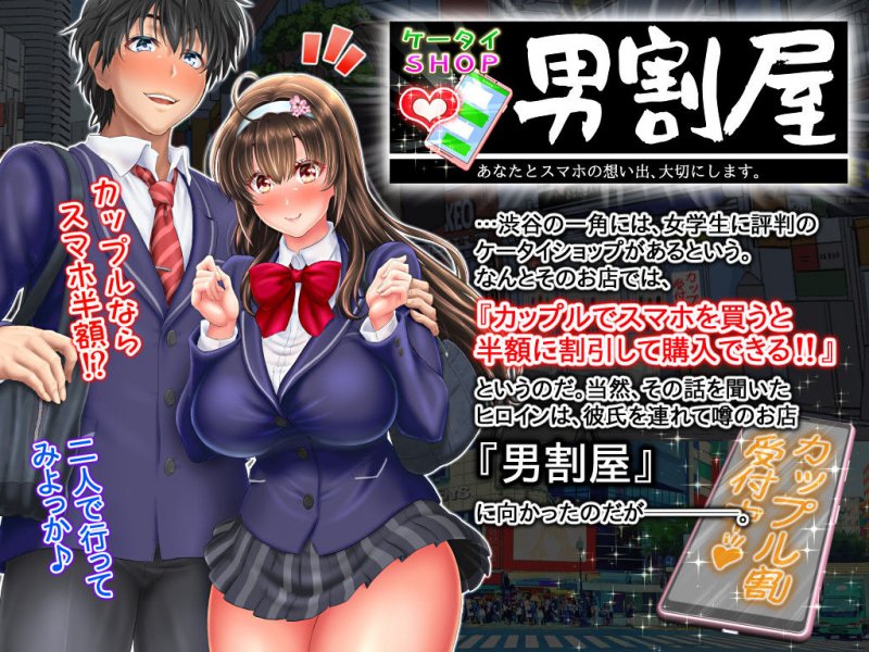 寝奪りケータイSHOP～ミラー越しの愛情～