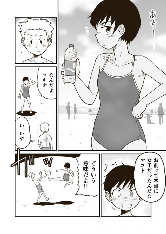 マコトと俺の夏