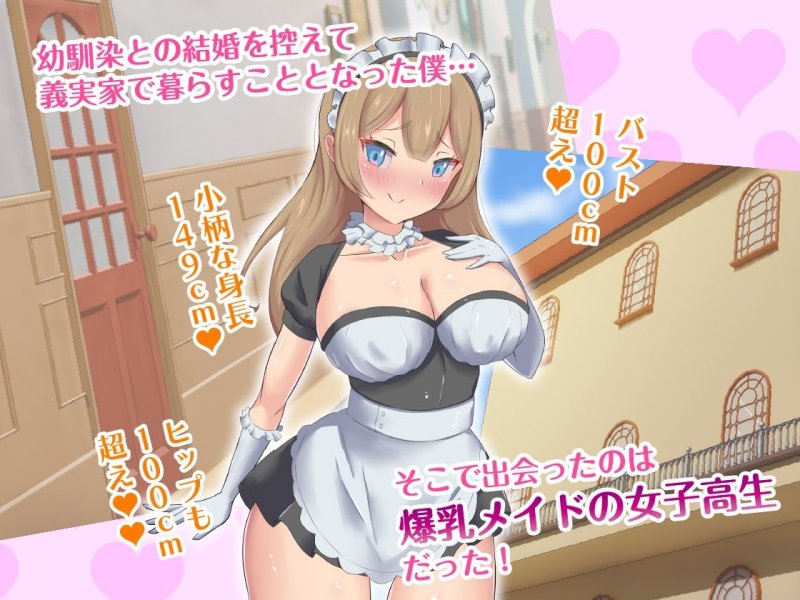 あざとい爆乳JKメイドの色仕掛けに負けるなんて…！逆寝取られて婚約者破棄のマゾ堕ち