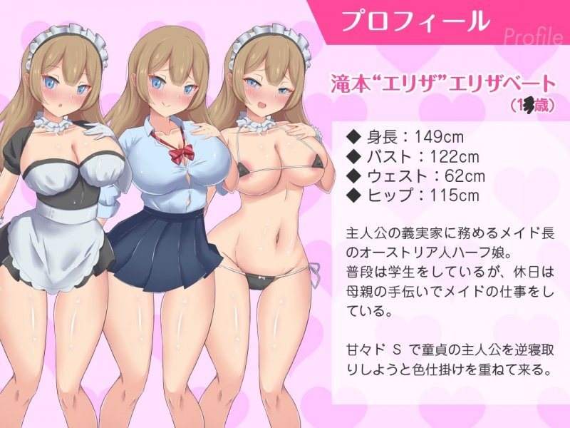 あざとい爆乳JKメイドの色仕掛けに負けるなんて…！逆寝取られて婚約者破棄のマゾ堕ち