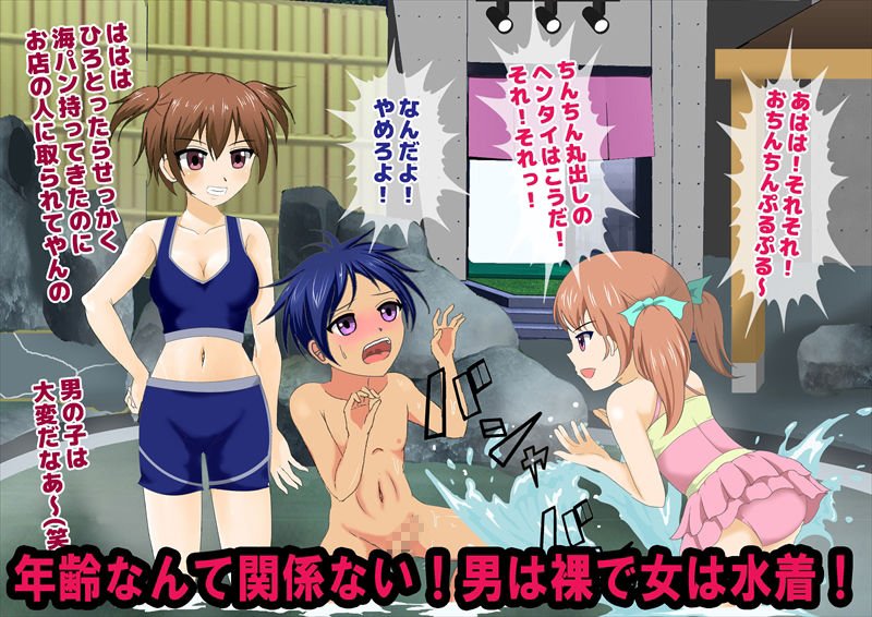 秘湯！女は水着で男は裸の温泉旅館