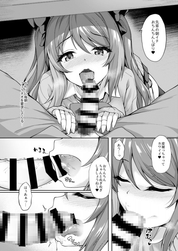 後輩は小悪魔マ！？