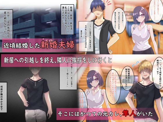 人妻寝取られ ～清楚な人妻は親友にネトラレました～