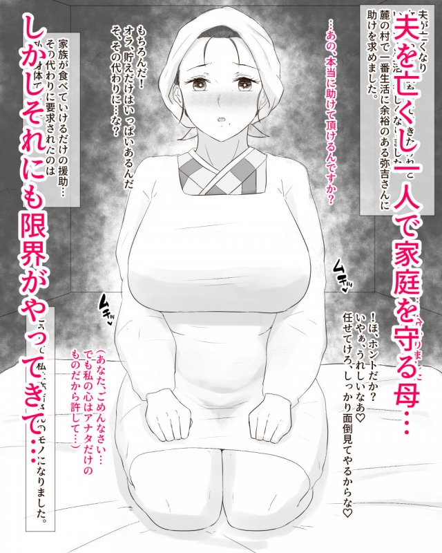 或る母の姦落～炭治郎母、濃厚汁だく肉欲ご奉仕交尾編～