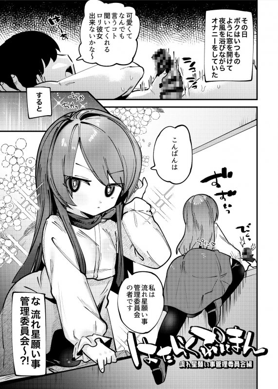 はたらくぷにまん