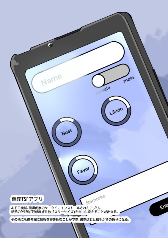 僕の悪友が催淫TSFアプリを手に入れちゃった話_1話