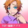僕の悪友が催淫TSFアプリを手に入れちゃった話_1話