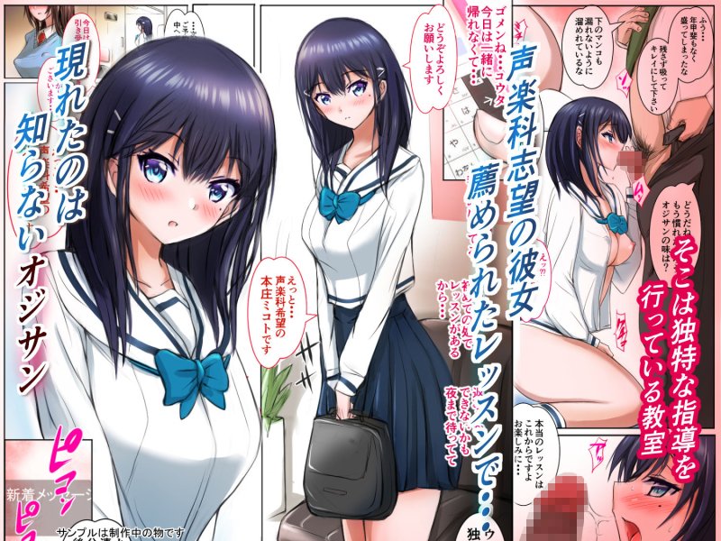 彼女はオジサンに侵食される