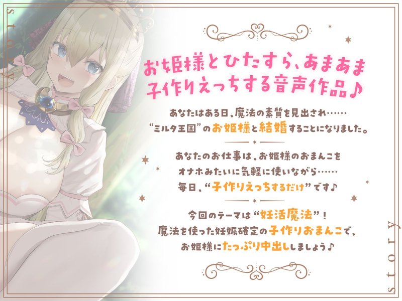 お姫様と結婚してオナホおまんこでイチャラブ子作りえっちが仕事になる生活♪～‘妊活魔法’で妊娠確定おまんこえっちです♪～