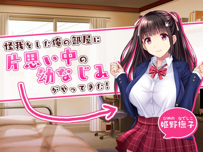 黒髪清楚ビッチ なでしこ～俺が惚れてる幼馴染はゴム嫌いの性欲モンスター～