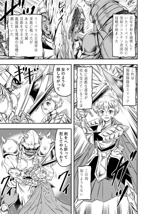 誑された騎士 シーメール奴隷として蹂躙されて