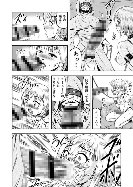 誑された騎士 シーメール奴隷として蹂躙されて