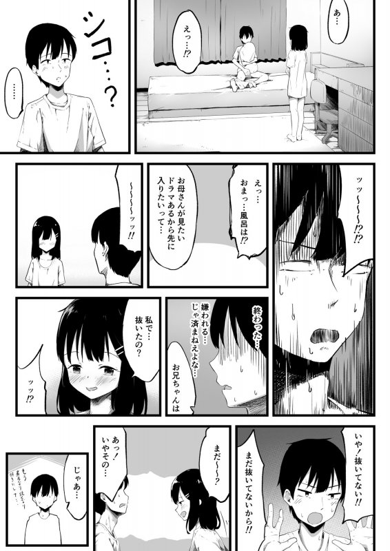 妹で抜いていることがバレた日のこと…