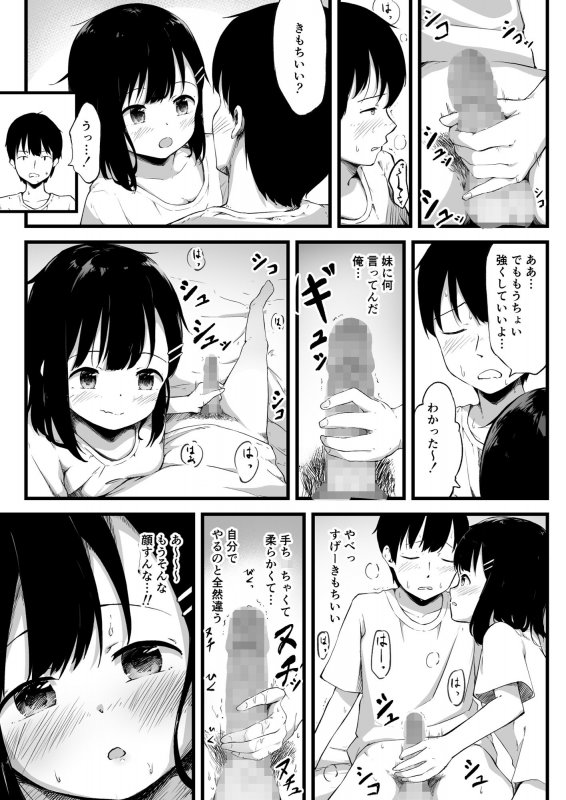 妹で抜いていることがバレた日のこと…